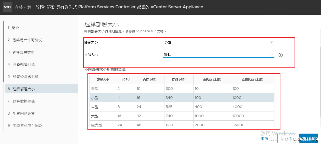 图片[19]-VMware vCenter 6.7 安装过程(图文教程)_VMware-渗透云记 - 专注于网络安全与技术分享