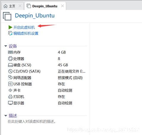 图片[13]-VMware15安装深度Deepin详细教程(图文)_VMware-渗透云记 - 专注于网络安全与技术分享