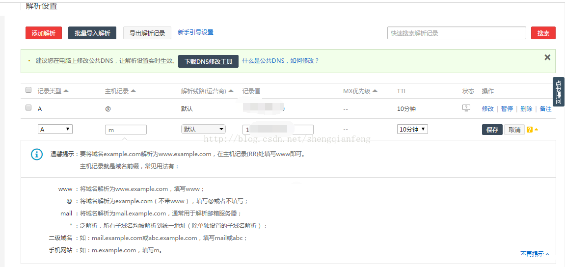 图片[2]-阿里云域名和ip绑定步骤方法实现_Linux-渗透云记 - 专注于网络安全与技术分享