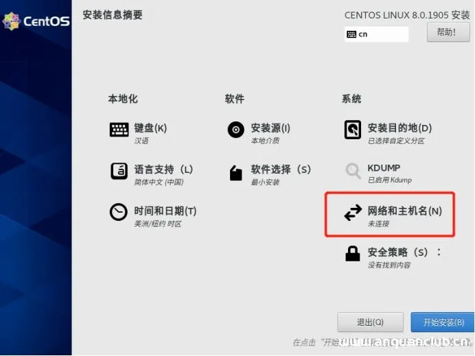 图片[9]-在VMware上 安装 centos8的详细教程_VMware-渗透云记 - 专注于网络安全与技术分享