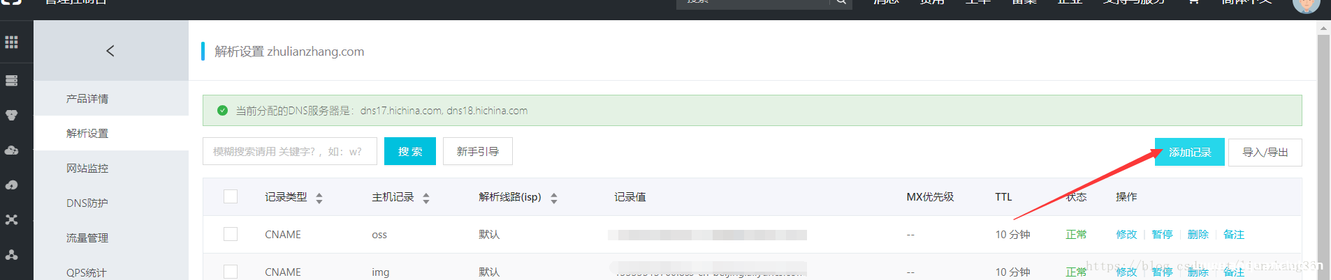 图片[2]-详解如何在阿里云服务器部署程序并用域名直接访问_Linux-渗透云记 - 专注于网络安全与技术分享