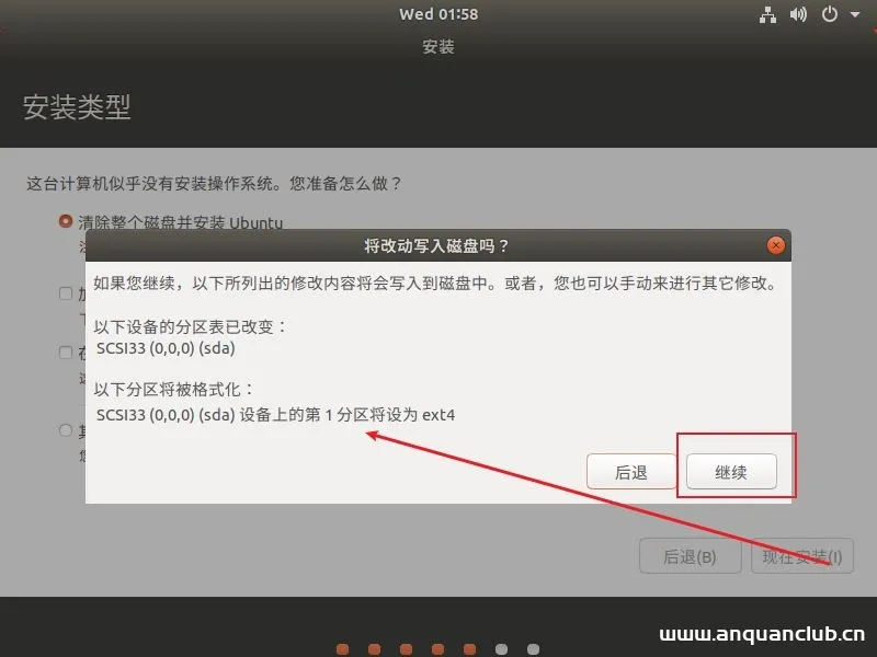 图片[13]-VMware Workstation 15 Pro中安装ubuntu1804的教程(图文详解)_VMware-渗透云记 - 专注于网络安全与技术分享
