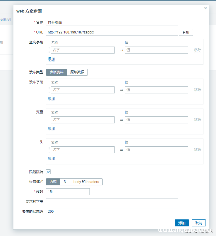 图片[5]-Zabbix WEB监测实现过程图解_zabbix-渗透云记 - 专注于网络安全与技术分享