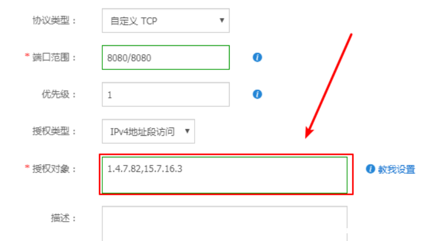 图片[14]-详解阿里云服务器添加安全组规则(图文教程)_服务器其它-渗透云记 - 专注于网络安全与技术分享