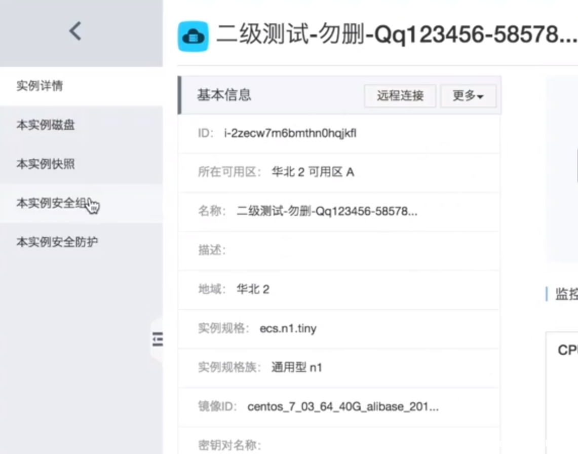 图片[2]-详解阿里云服务器添加安全组规则(图文教程)_服务器其它-渗透云记 - 专注于网络安全与技术分享