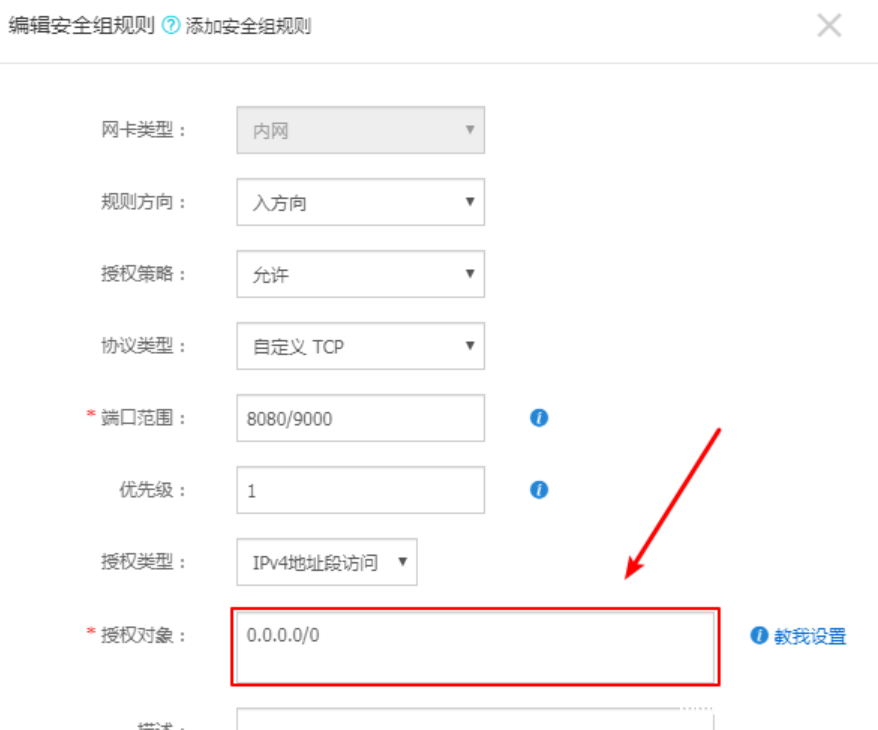 图片[11]-详解阿里云服务器添加安全组规则(图文教程)_服务器其它-渗透云记 - 专注于网络安全与技术分享