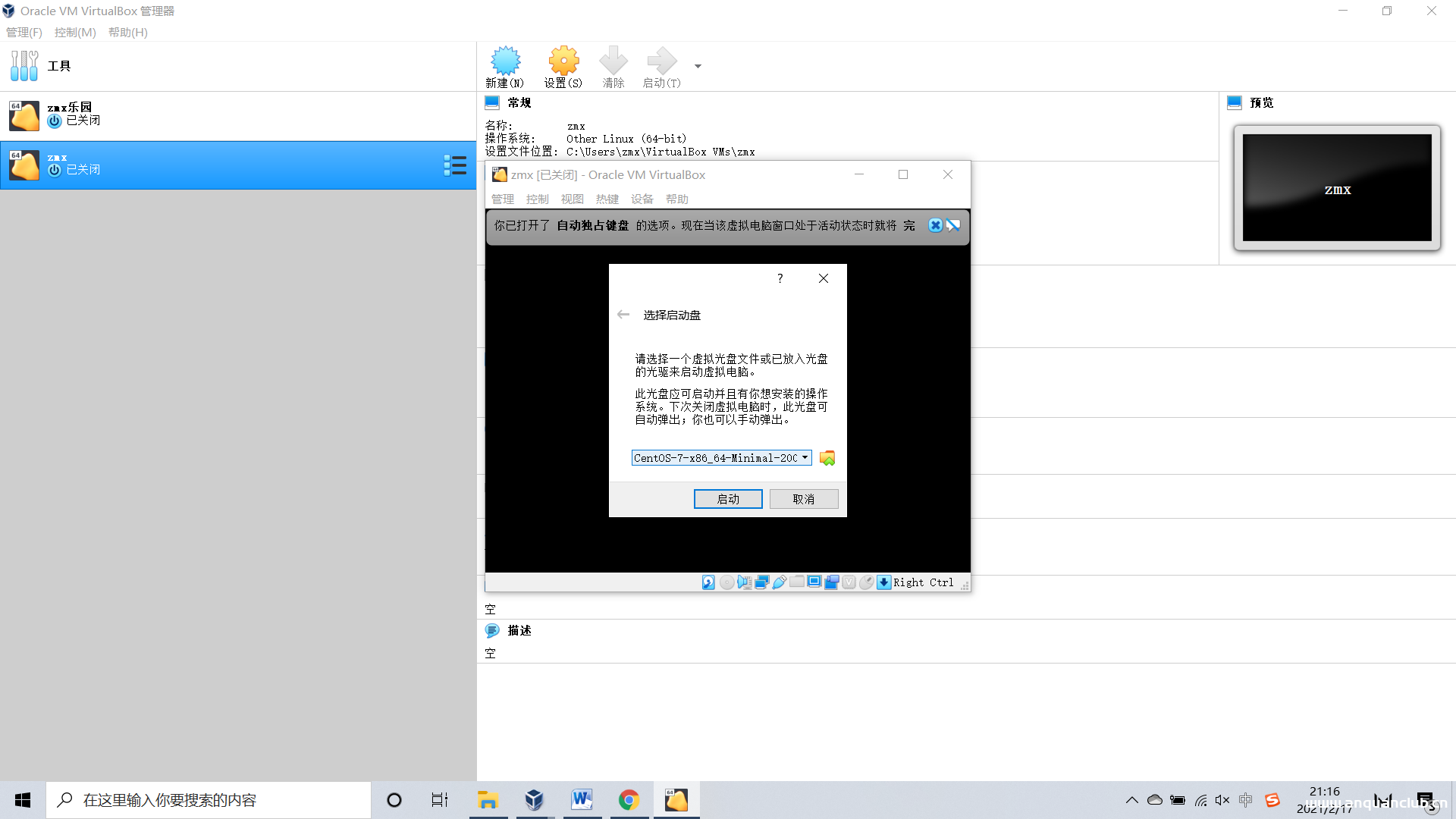 图片[8]-Virtualbox 安装centos7虚拟机的图文教程详解_VirtualBox-渗透云记 - 专注于网络安全与技术分享