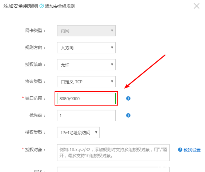 图片[6]-详解阿里云服务器添加安全组规则(图文教程)_服务器其它-渗透云记 - 专注于网络安全与技术分享