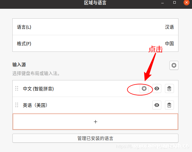 图片[4]-Ubuntu 20.04双拼输入法的安装步骤_Linux-渗透云记 - 专注于网络安全与技术分享