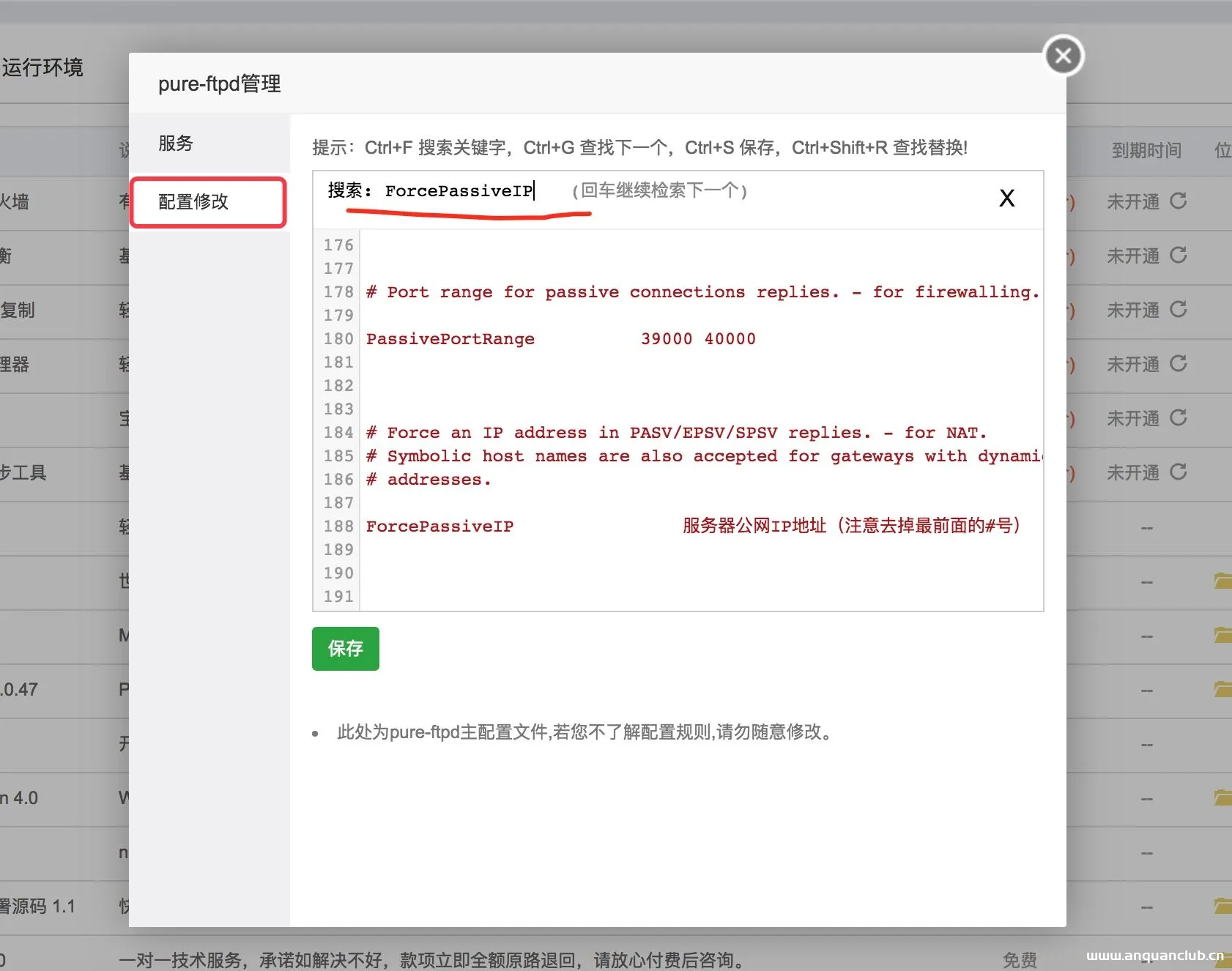 图片[3]-详解宝塔Linux面板FTP无法连接的解决办法_Linux-渗透云记 - 专注于网络安全与技术分享