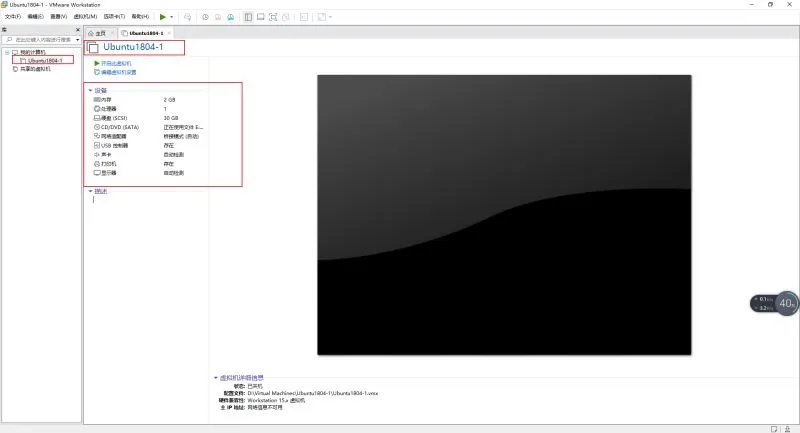 图片[8]-VMware Workstation 15 Pro中安装ubuntu1804的教程(图文详解)_VMware-渗透云记 - 专注于网络安全与技术分享