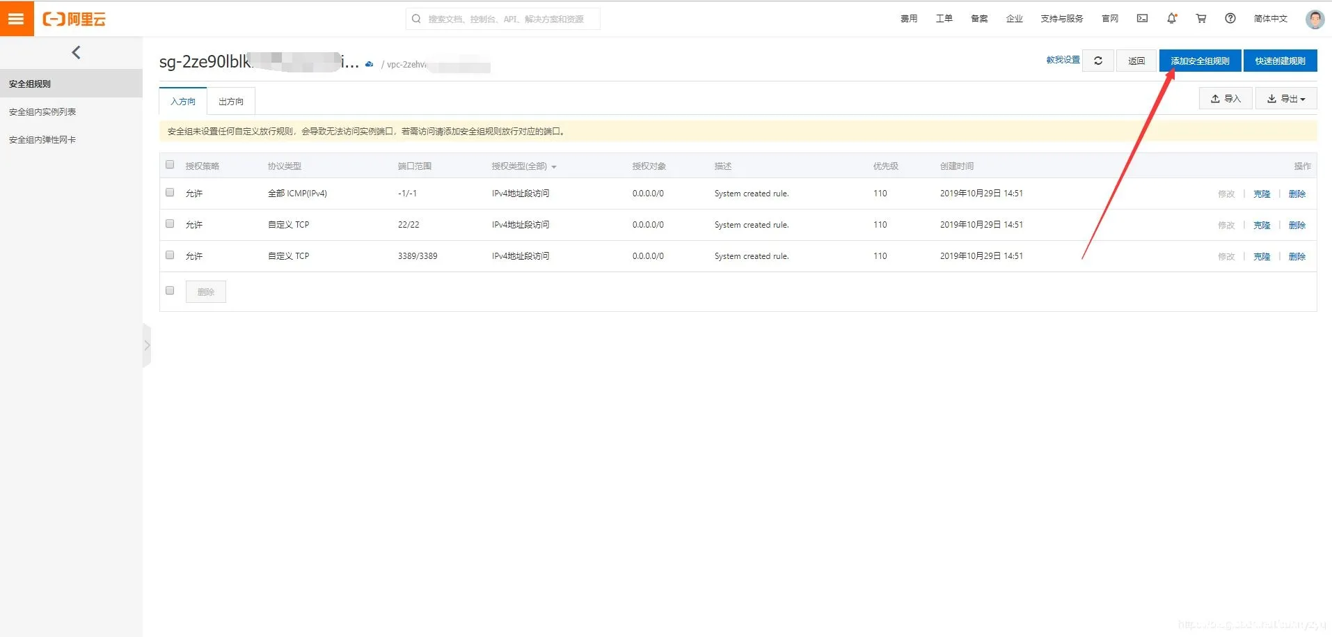图片[5]-阿里云安全规则配置详解_服务器其它-渗透云记 - 专注于网络安全与技术分享