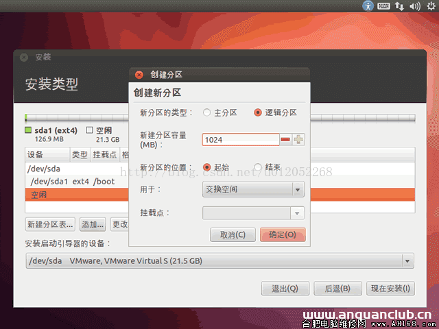 图片[4]-详解安装Ubuntu Linux系统时硬盘分区最合理的方法_Linux-渗透云记 - 专注于网络安全与技术分享