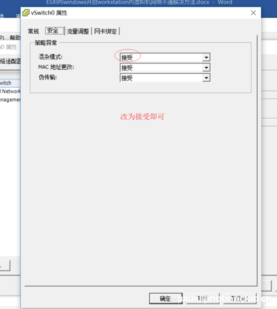 图片[3]-ESXI内虚拟机内安装workstation网络不通解决方法_VMware-渗透云记 - 专注于网络安全与技术分享