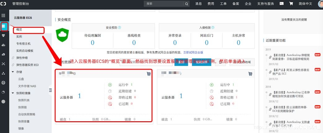 图片[2]-阿里云ECS实例设置用户root密码和远程连接的方法_Linux-渗透云记 - 专注于网络安全与技术分享
