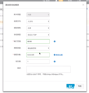 图片[4]-详解阿里云服务器添加安全组规则(图文教程)_服务器其它-渗透云记 - 专注于网络安全与技术分享