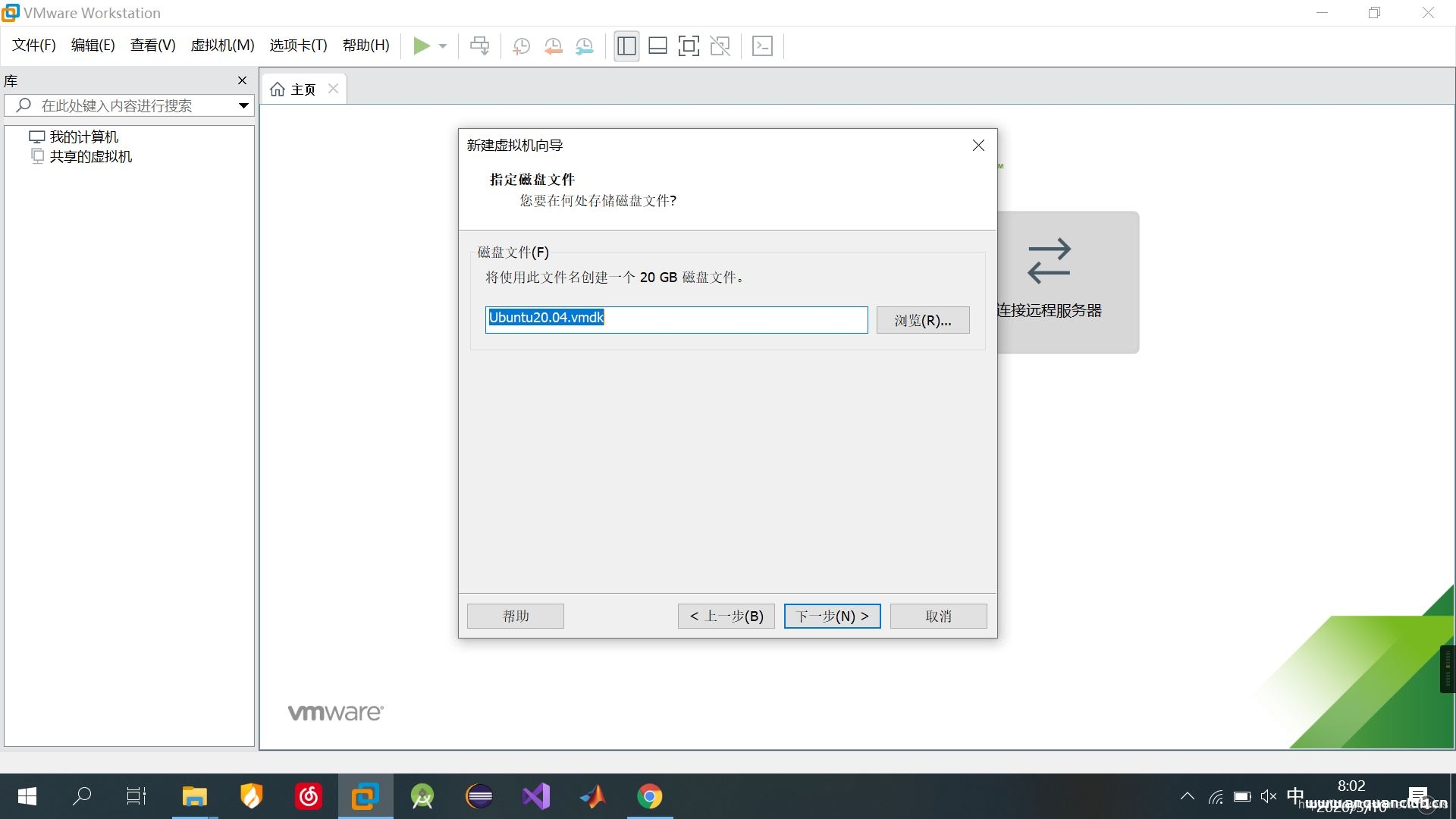 图片[14]-VMware15.5安装Ubuntu20.04的图文教程_VMware-渗透云记 - 专注于网络安全与技术分享