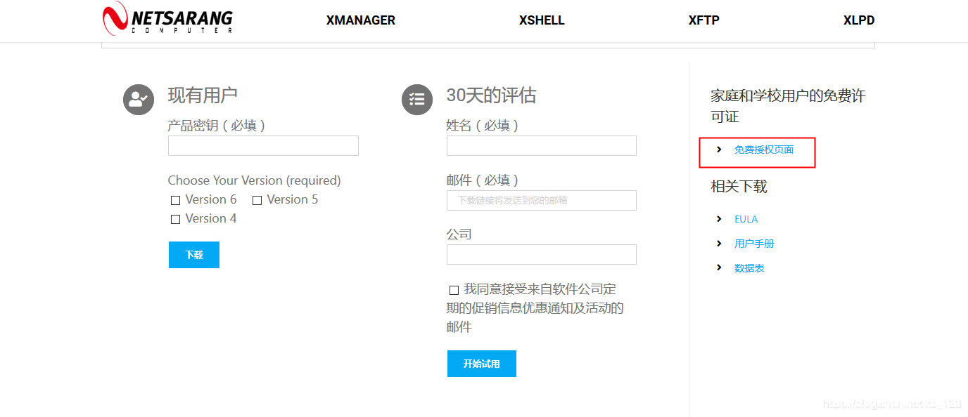 图片[2]-Xftp的下载和安装教程(图文教程)_FTP服务器-渗透云记 - 专注于网络安全与技术分享