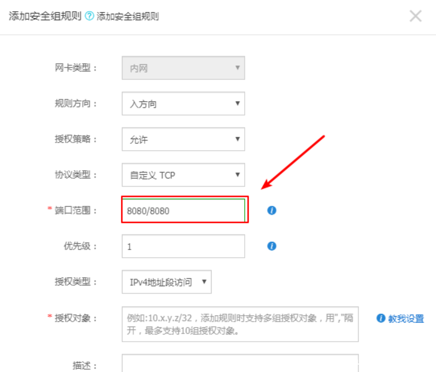 图片[9]-详解阿里云服务器添加安全组规则(图文教程)_服务器其它-渗透云记 - 专注于网络安全与技术分享