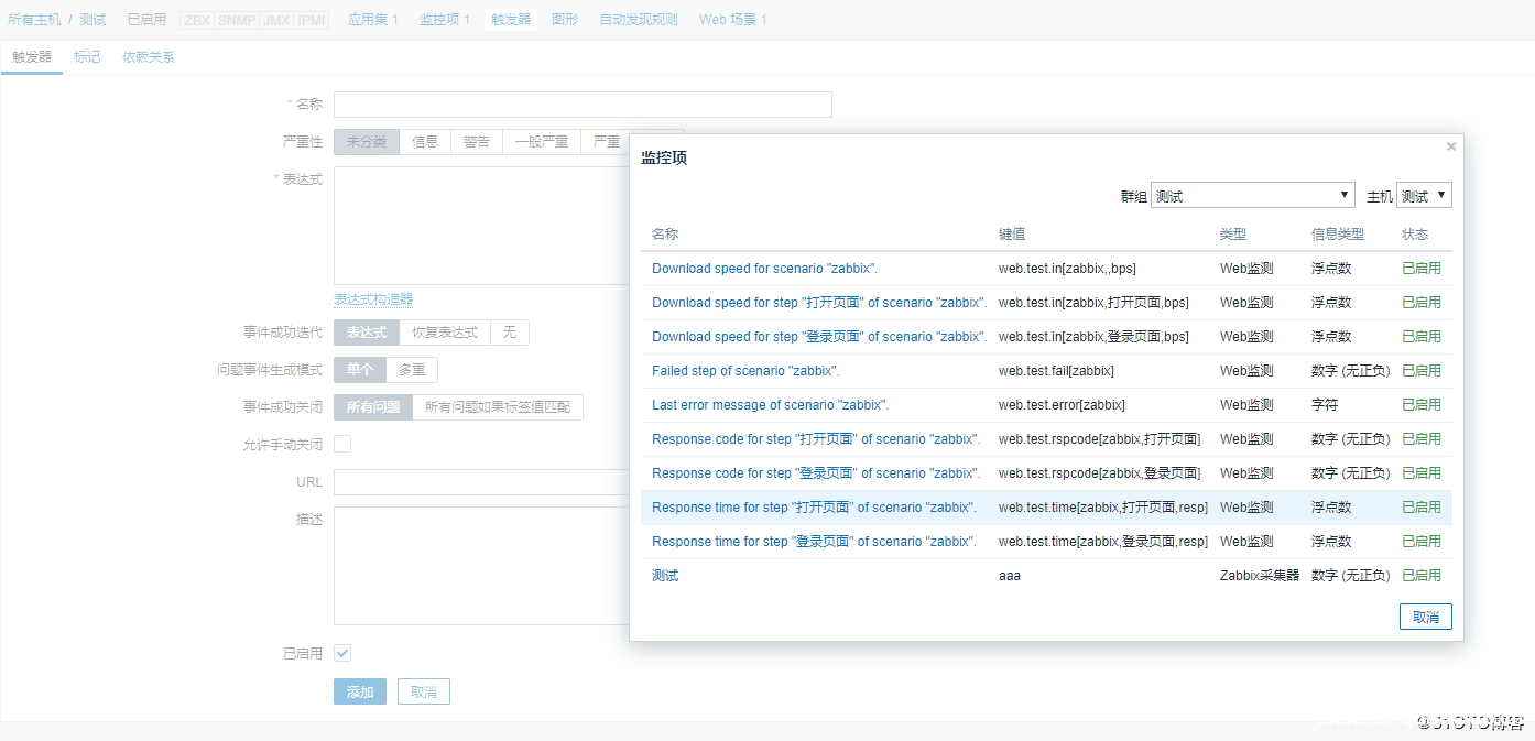 图片[16]-Zabbix WEB监测实现过程图解_zabbix-渗透云记 - 专注于网络安全与技术分享