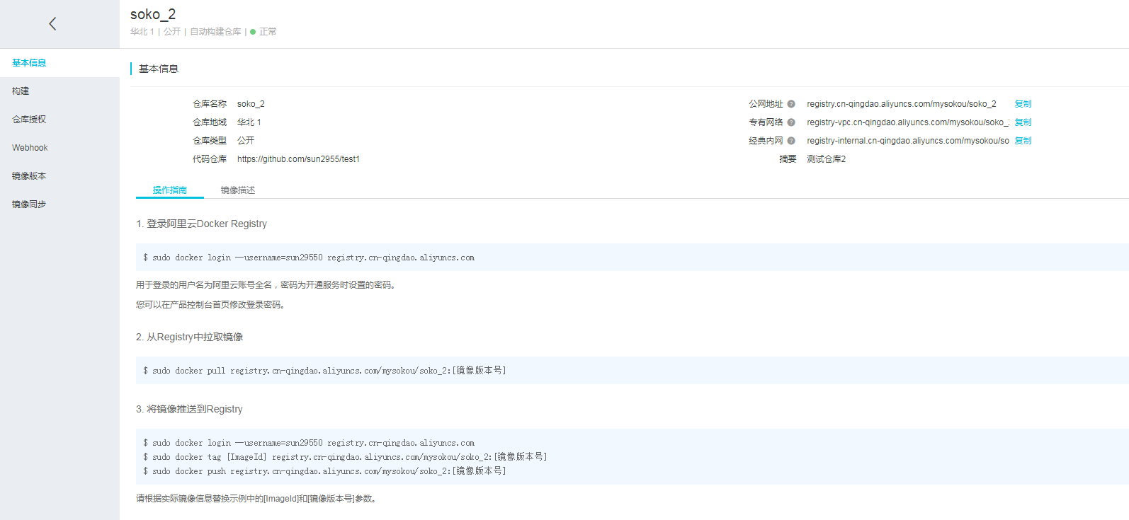图片[5]-Docker容器如何更新打包并上传到阿里云_docker-渗透云记 - 专注于网络安全与技术分享