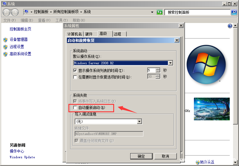 图片[4]-Windows Server 2008 r2服务器无故自动重启故障的解决方法_win服务器-渗透云记 - 专注于网络安全与技术分享