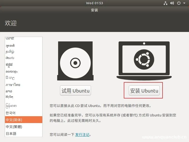 图片[9]-VMware Workstation 15 Pro中安装ubuntu1804的教程(图文详解)_VMware-渗透云记 - 专注于网络安全与技术分享