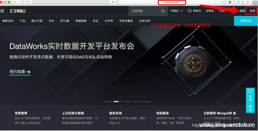 阿里云服务器实现域名解析步骤(小白教程)_Linux-渗透云记 - 专注于网络安全与技术分享