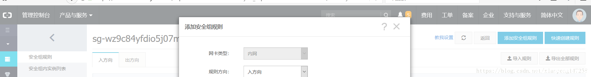 图片[9]-阿里云主机不能用IP访问网站的解决方法(配置安全组规则搞定)_服务器其它-渗透云记 - 专注于网络安全与技术分享