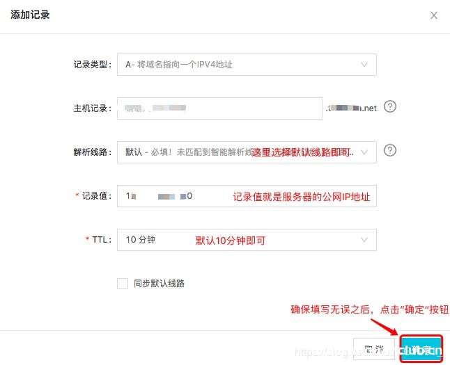 图片[11]-阿里云服务器实现域名解析步骤(小白教程)_Linux-渗透云记 - 专注于网络安全与技术分享