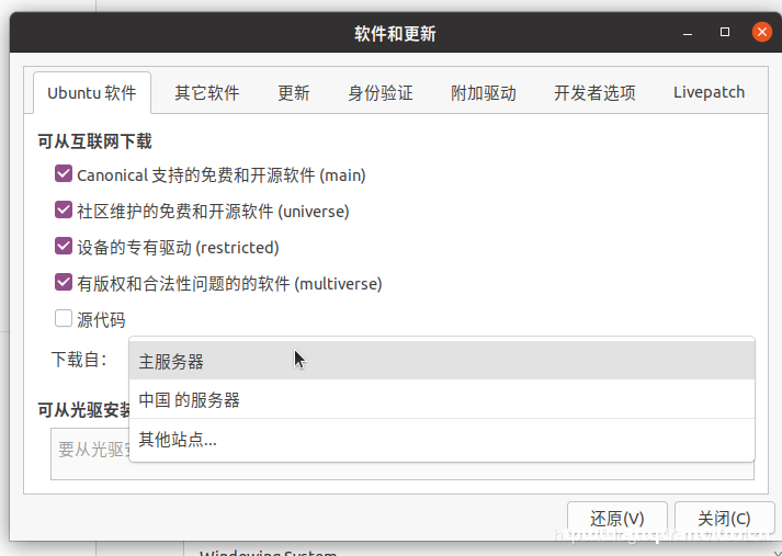 图片[3]-Ubuntu 20.04 apt 更换国内源的实现方法_Linux-渗透云记 - 专注于网络安全与技术分享