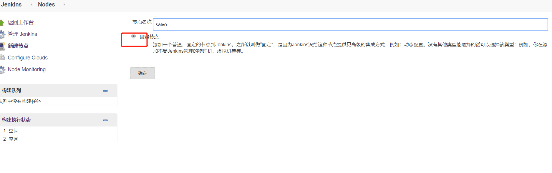 图片[4]-linux Jenkins配置salve节点实现过程图解_Linux-渗透云记 - 专注于网络安全与技术分享