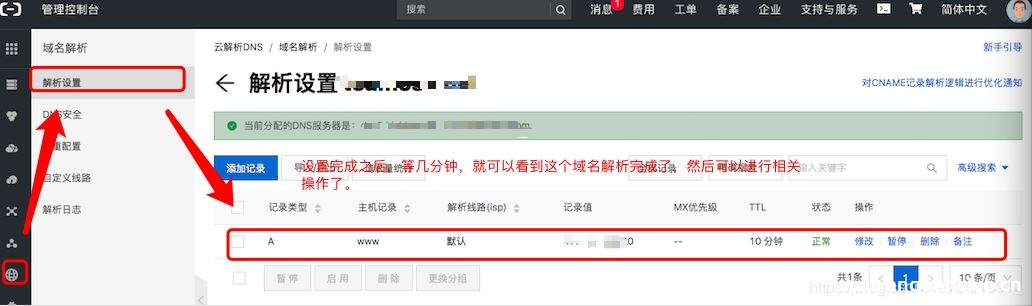 图片[12]-阿里云服务器实现域名解析步骤(小白教程)_Linux-渗透云记 - 专注于网络安全与技术分享