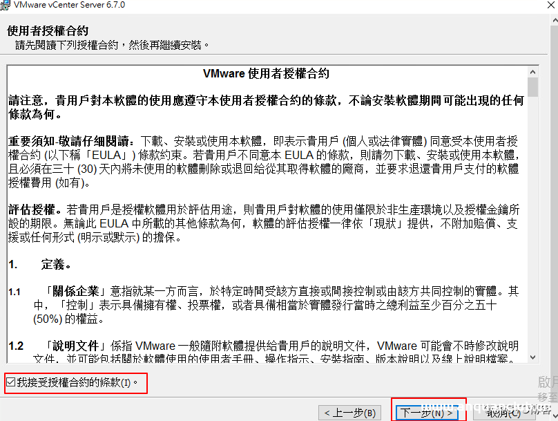 图片[3]-VMware vCenter 6.7 安装过程(图文教程)_VMware-渗透云记 - 专注于网络安全与技术分享