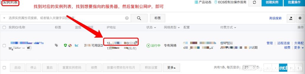 图片[6]-阿里云服务器实现域名解析步骤(小白教程)_Linux-渗透云记 - 专注于网络安全与技术分享