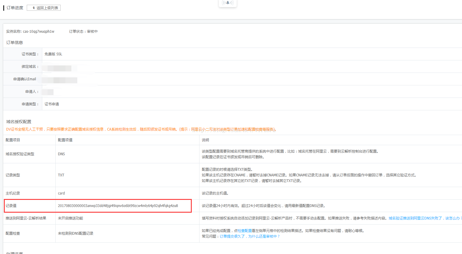 图片[6]-阿里云申请云盾免费SSL证书(https)_Linux-渗透云记 - 专注于网络安全与技术分享