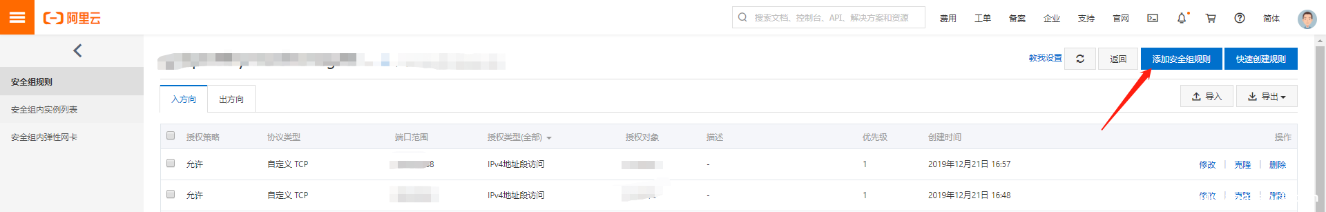图片[2]-阿里云Centos7.X 如何对外开放端口的方法步骤_Linux-渗透云记 - 专注于网络安全与技术分享