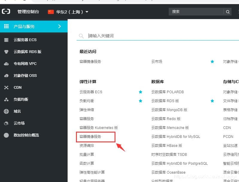 图片[2]-docker配置修改阿里云镜像仓库的实现_docker-渗透云记 - 专注于网络安全与技术分享