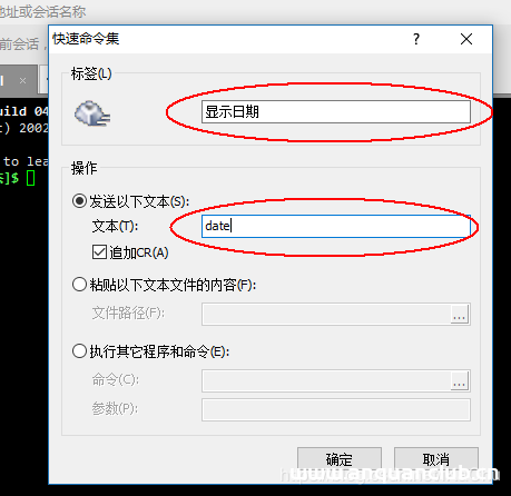 图片[3]-Xshell如何添加快捷命令的方法_Linux-渗透云记 - 专注于网络安全与技术分享