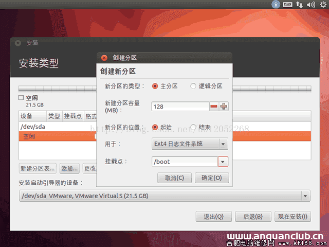 图片[3]-详解安装Ubuntu Linux系统时硬盘分区最合理的方法_Linux-渗透云记 - 专注于网络安全与技术分享
