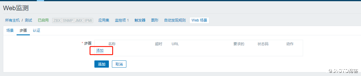 图片[4]-Zabbix WEB监测实现过程图解_zabbix-渗透云记 - 专注于网络安全与技术分享