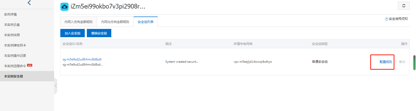 图片[7]-在阿里云购买云服务器并安装宝塔面板的步骤_Linux-渗透云记 - 专注于网络安全与技术分享