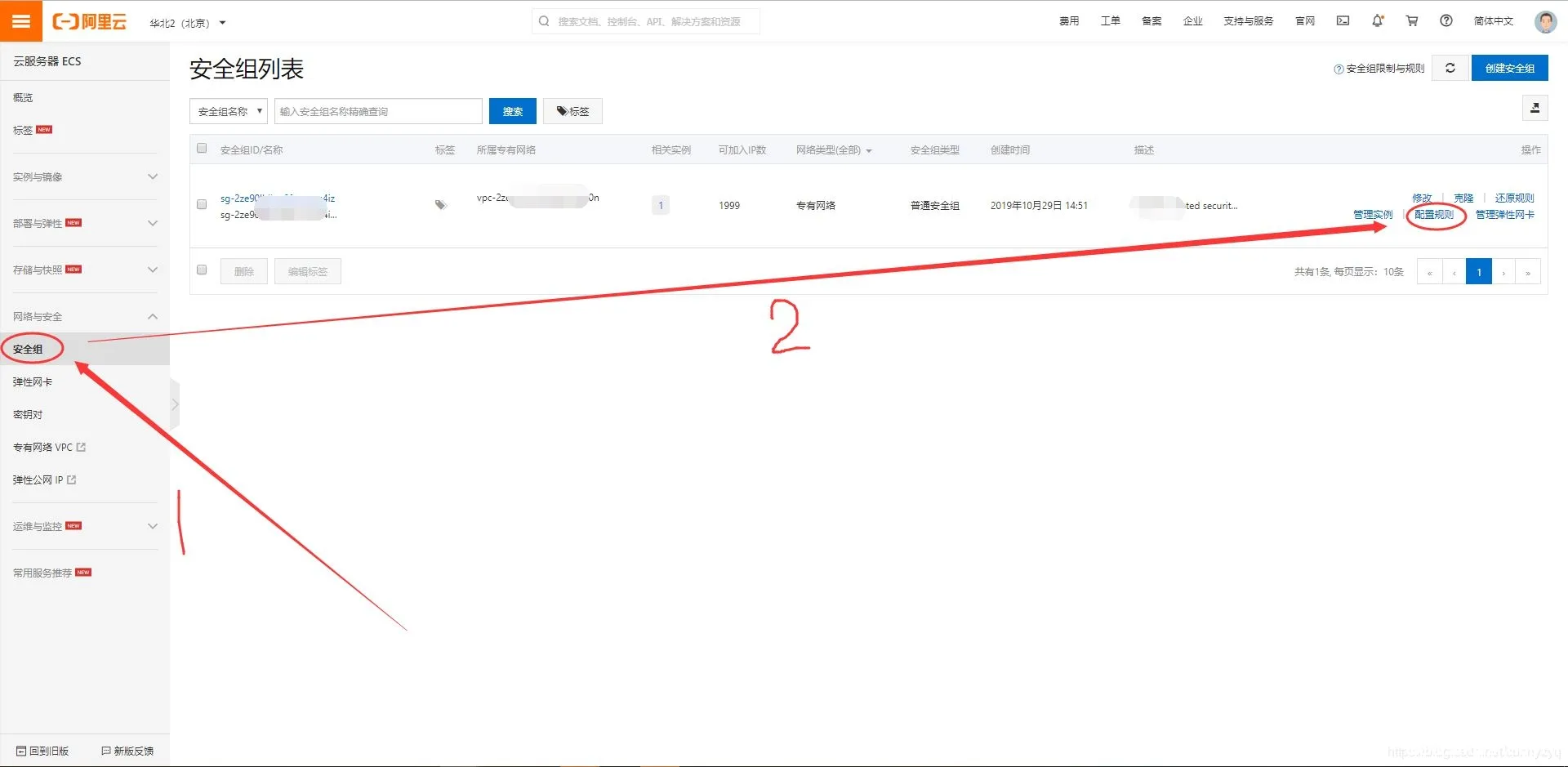 图片[4]-阿里云安全规则配置详解_服务器其它-渗透云记 - 专注于网络安全与技术分享