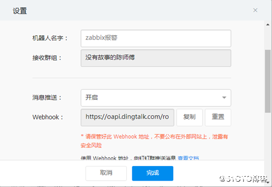 图片[2]-Zabbix配置钉钉的带图片报警功能_zabbix-渗透云记 - 专注于网络安全与技术分享