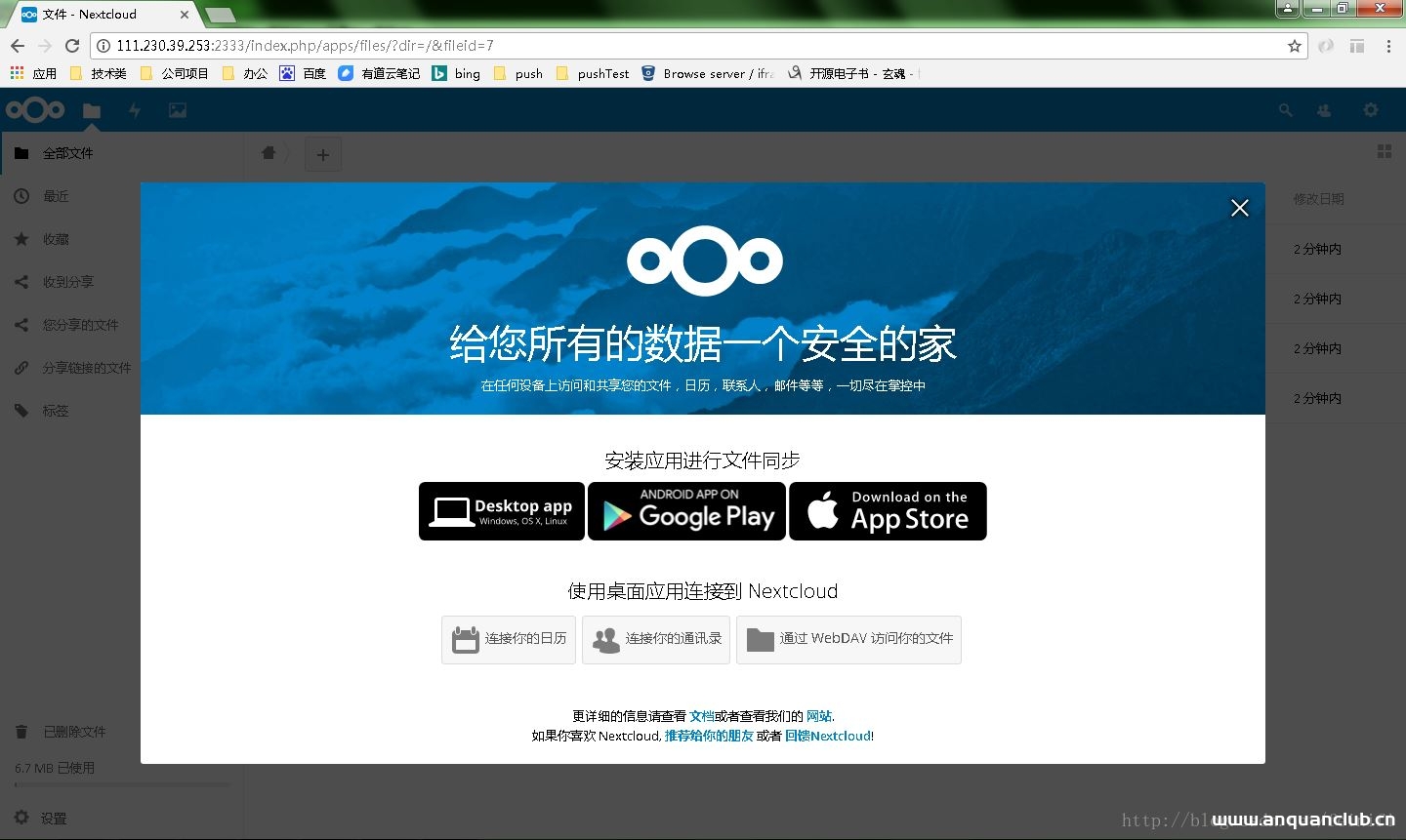 图片[5]-docker+nextcloud搭建个人云存储系统的实现_docker-渗透云记 - 专注于网络安全与技术分享