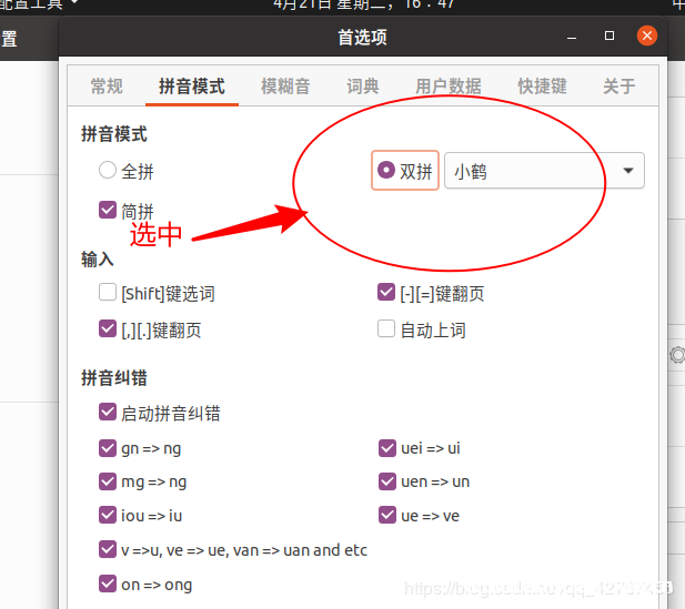 图片[6]-Ubuntu 20.04双拼输入法的安装步骤_Linux-渗透云记 - 专注于网络安全与技术分享