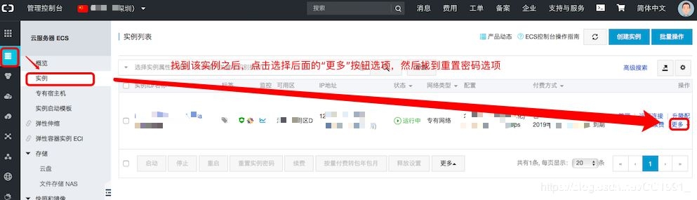图片[3]-阿里云ECS实例设置用户root密码和远程连接的方法_Linux-渗透云记 - 专注于网络安全与技术分享