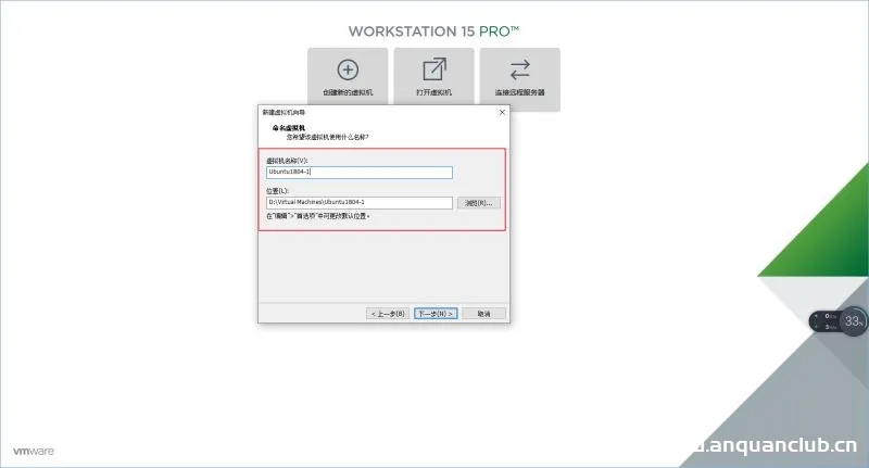 图片[4]-VMware Workstation 15 Pro中安装ubuntu1804的教程(图文详解)_VMware-渗透云记 - 专注于网络安全与技术分享