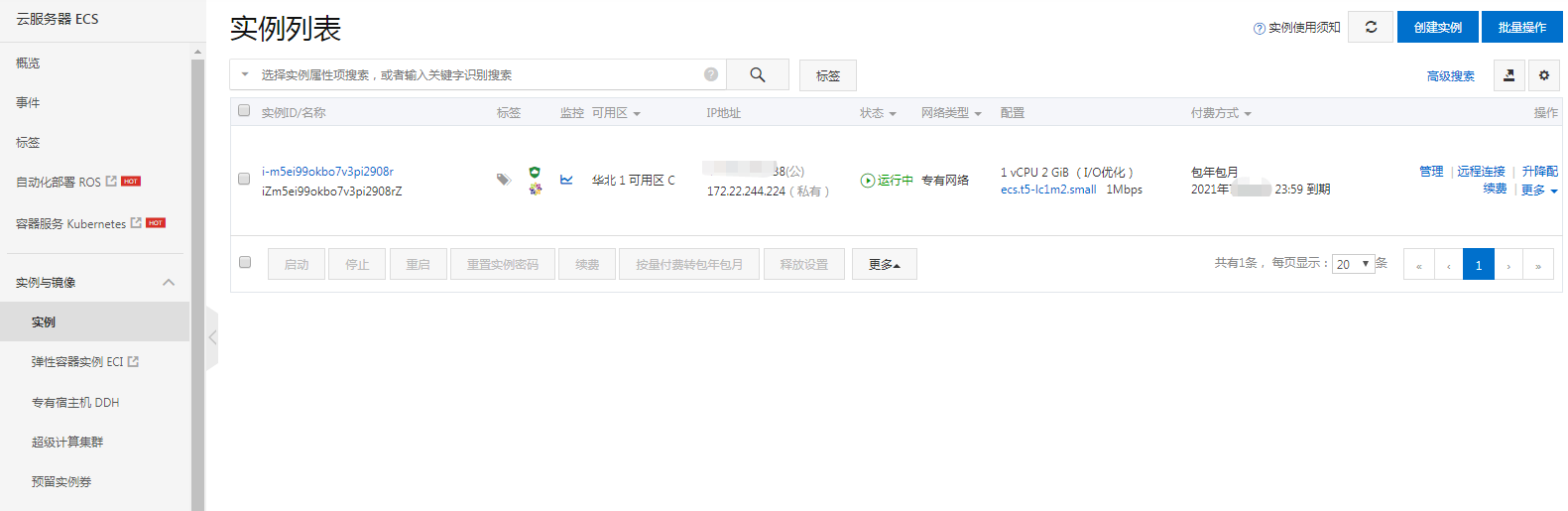 在阿里云购买云服务器并安装宝塔面板的步骤_Linux-渗透云记 - 专注于网络安全与技术分享