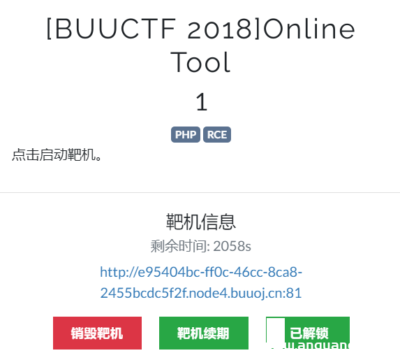 BUUCTF：[BUUCTF 2018]Online Tool - buu刷题笔记-渗透云记 - 专注于网络安全与技术分享